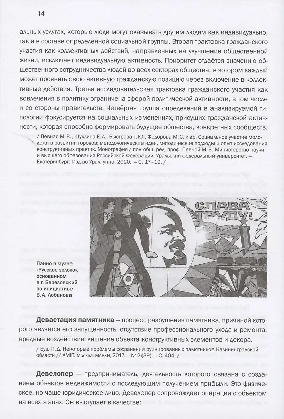 Книга Индустриальное наследие: понятия, ценностный потенциал, организационные и правовые основы (Е. Алексеева) — 4