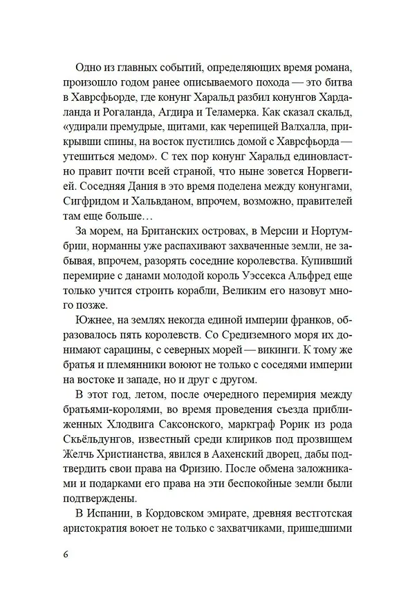 Книга Руны земли (Георг Киппер) — 20