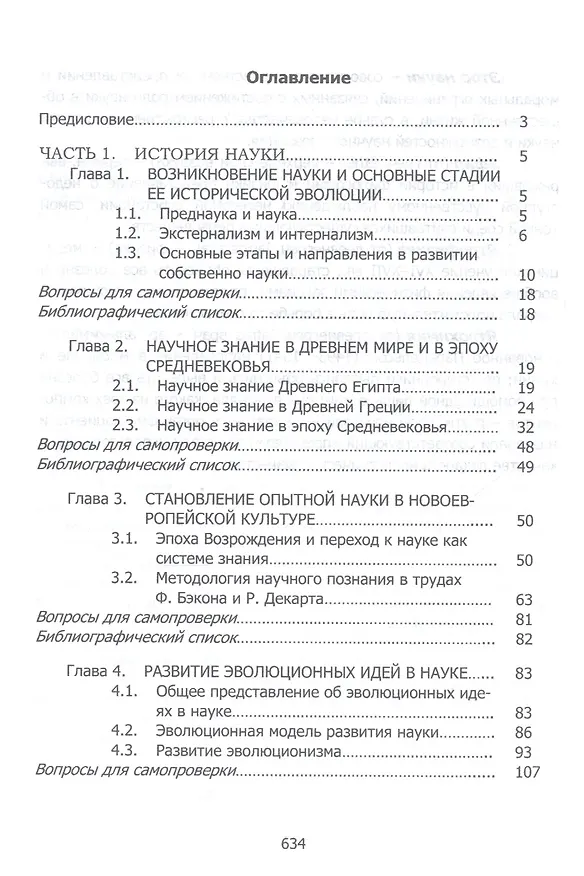 Книга Философия и история науки и техники (Евгений Несмеянов) — 2