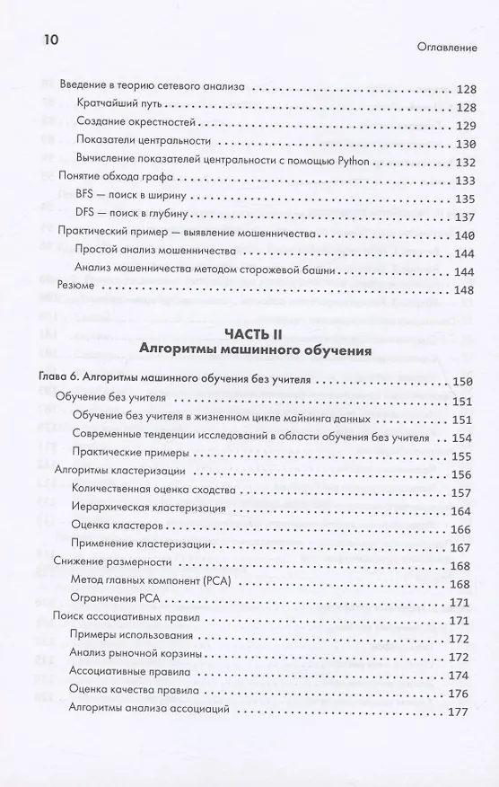 Книга 40 алгоритмов, которые должен знать каждый программист на Python (Имран Ахмад) — 8