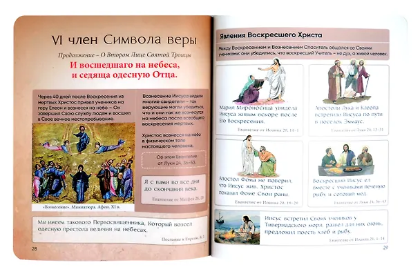 Книга Верую! Наглядное объяснение Символа веры () — 4