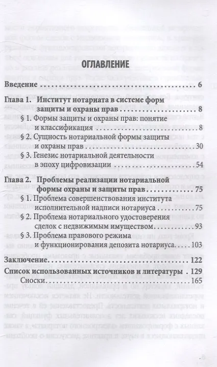 Книга Нотариальная форма защиты и охраны прав: проблемы теории и практики (Владимир Корсик) — 3
