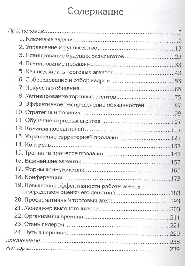 Книга Новый менеджер по продажам (Брайан Трейси) — 2