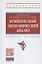 Комплексный экономический анализ. Учебное пособие — 2840814 — 1
