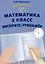 Математика 3 класс. Экспресс-тренажер — 2993501 — 1