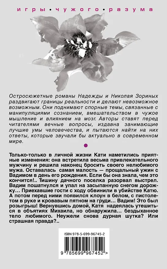 Книга Коллекционер желаний (Надежда Зорина, Николай Зорин) — 2