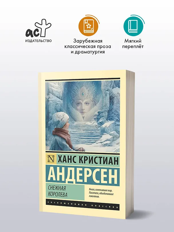 Книга Снежная королева (Ганс Христиан Андерсен) — 4