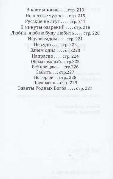 Книга Родосвет (Лада Сварожичъ) — 8