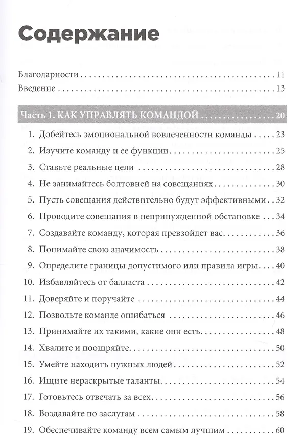 Книга Правила менеджмента: Как ведут себя успешные руководители (Ричард Темплар) — 2