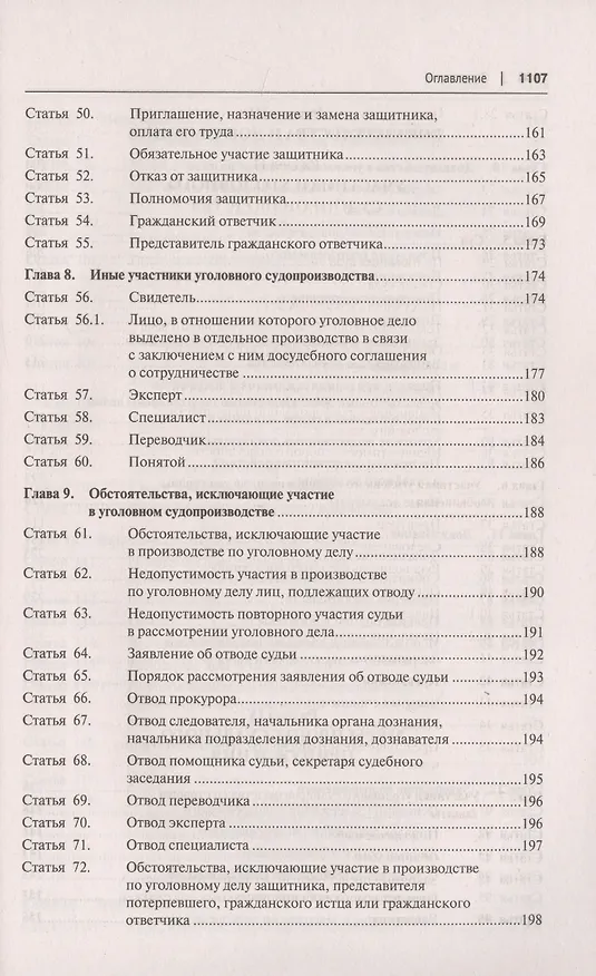 Книга Комментарий к Уголовно-процессуальному кодексу Российской Федерации (постатейный) () — 5