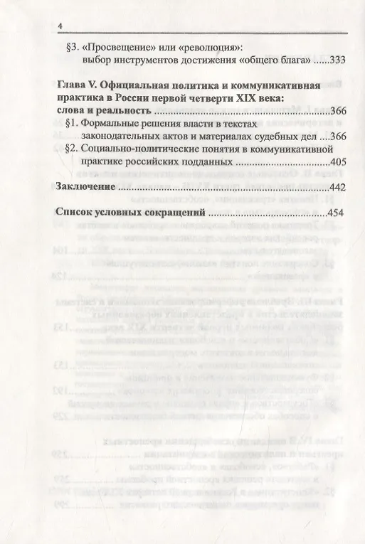 Книга Европейские идеи в социально-политическом лексиконе образованного российского подданного первой четверти XIX века () — 3