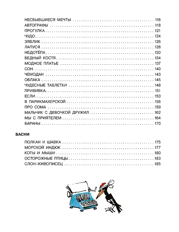 Книга От 3 до 10 (Сергей Михалков) — 9