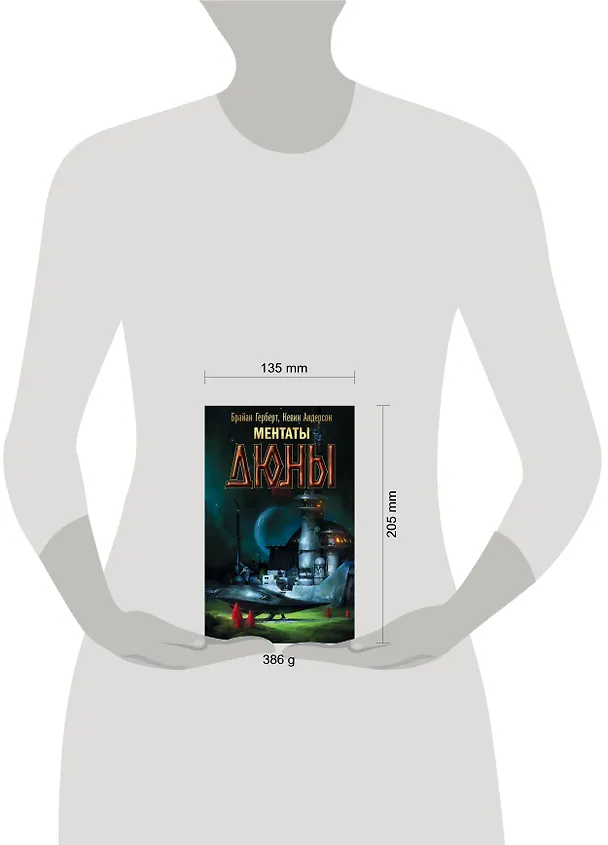 Книга Ментаты Дюны (Брайан Герберт) — 4