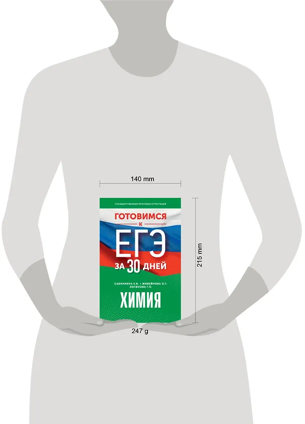 Книга Готовимся к ЕГЭ за 30 дней. Химия (Галина Логинова, Ольга Живейнова, Елена Савинкина) — 13