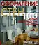 Оформление стен 100 новых дизайнерских решений. Баркер Л. (Ниола) — 2099400 — 1