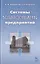 Системы воздухоснабжения предприятий: Учебное пособие. — 2789373 — 1