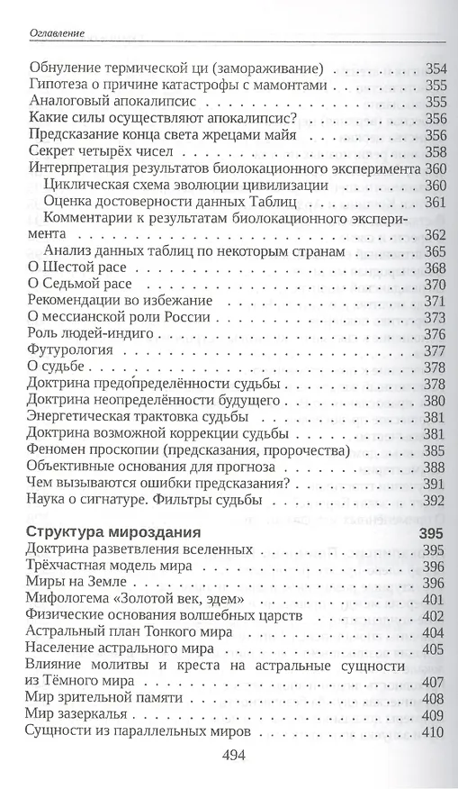 Книга Скрытые силы природы (м) Старинская (Наталия Старинская) — 8