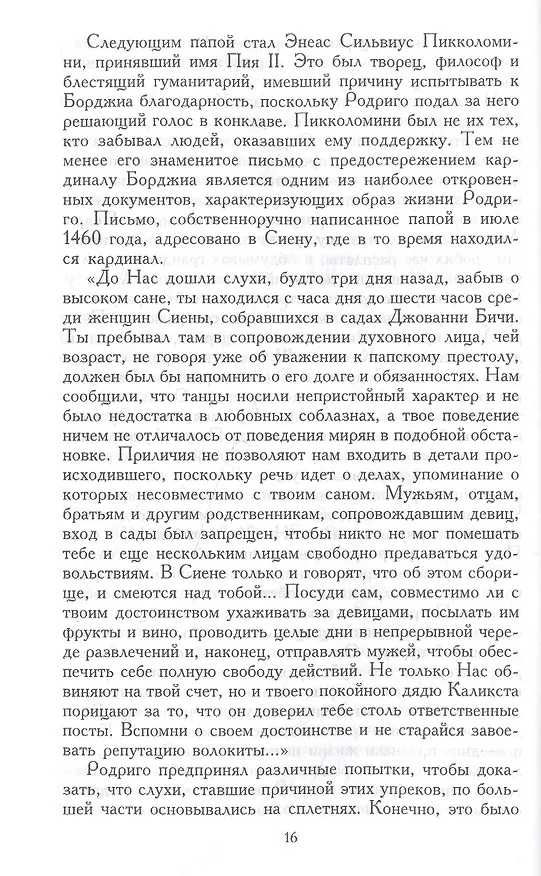 Книга Лукреция Борджиа. Эпоха и жизнь блестящей обольстительницы (М. Беллончи) — 2