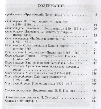 Книга Аполлинария Суслова (Людмила Сараскина) — 2