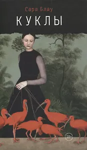 Куклы