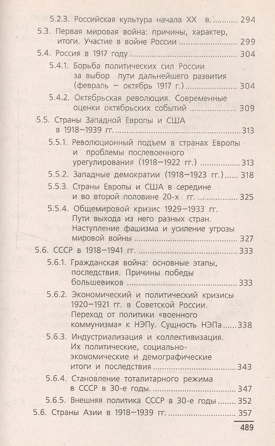 Книга История / Изд. 20-е, перераб. и доп. (Петр Самыгин) — 5