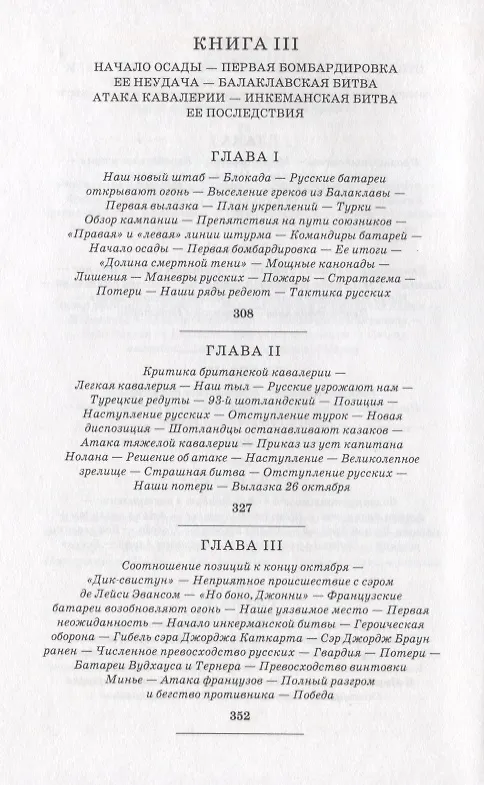 Книга Британская экспедиция в Крым. В 2 томах+карты (комплект из 2 книг) () — 5