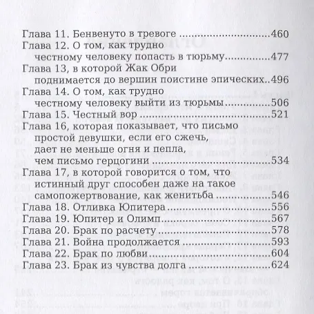 Книга Асканио. Роман (Александр Дюма (отец)) — 3