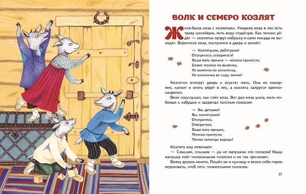Книга Гуси-лебеди. Сборник русских народных сказок (ил. Ю. Устиновой) (А. Бреднева) — 7