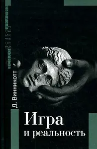 Игра в реальность (ТиПП)