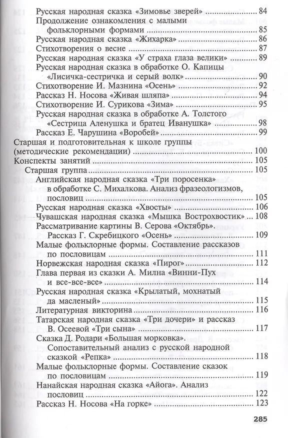 Книга Ознакомление дошкольников с литературой и развитие речи (Оксана Ушакова) — 3