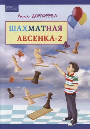 Шахматная лесенка - 2 — 2915746 — 1