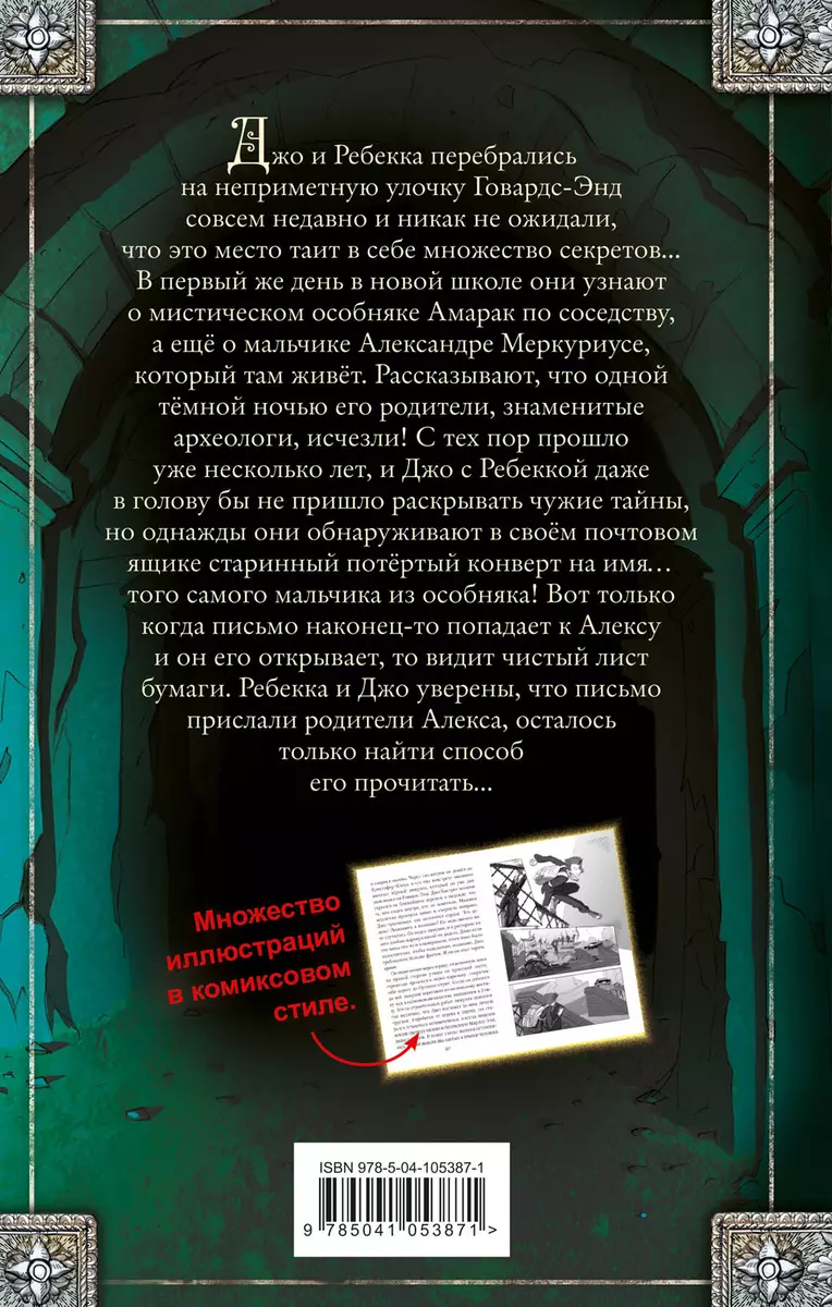 Тайна пустого конверта (Т. Шпекс) - купить книгу с доставкой в  интернет-магазине «Читай-город». ISBN: 978-5-04-105387-1