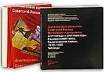 Книга Агитмассовое искусство Советской России 1918-1932 Материалы и документы Т.1 ()