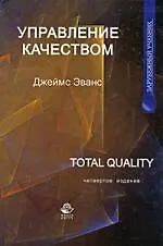 Управление качеством: Учебное пособие