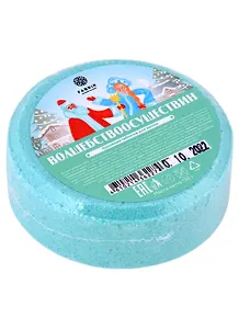 Новогодняя соль для ванны Волшебствоосуществин (130 г)