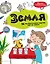 Земля: 25 увлекательных опытов шаг за шагом — 3012340 — 1