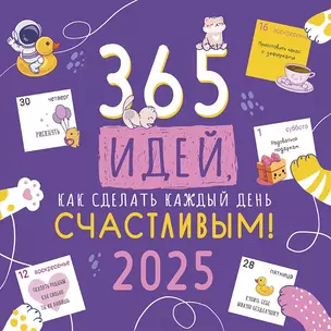 Календарь 2025г 290*290 "365 идей" настенный, на скрепке — 3057468 — 1