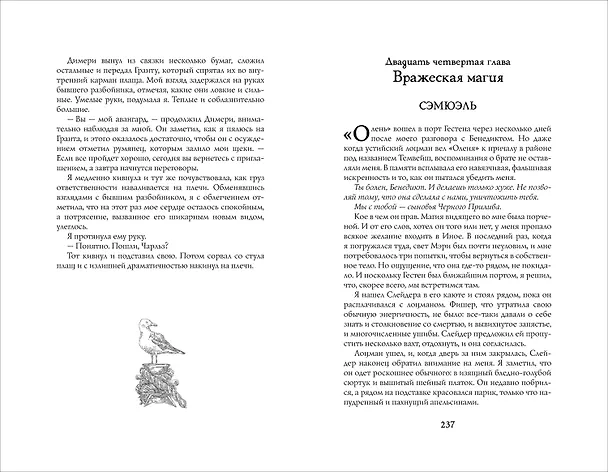 Книга Дочь Темных вод (Х.М. Лонг) — 4