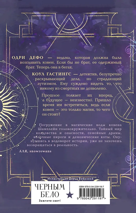 Книга Ковен озера Шамплейн (Анастасия Гор) — 2