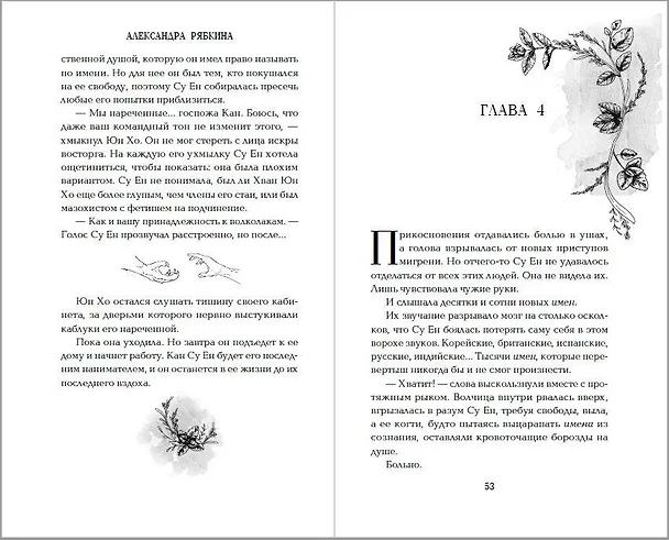 Книга Лаванда и ментол (#2) (Александра Рябкина) — 13