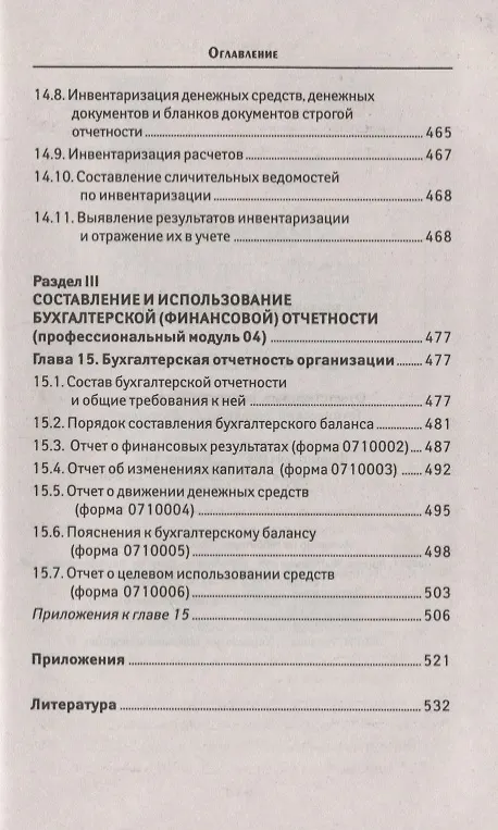 Книга Бухгалтерский учет:учеб. (Вера Богаченко) — 8