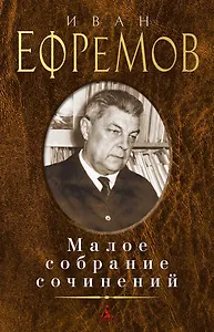 Малое собрание сочинений