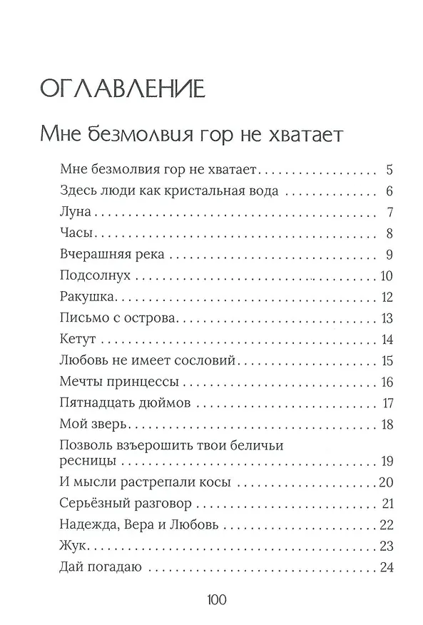 Книга Сборник стихов и прозы "Подсолнух" (Елена Сова) — 2