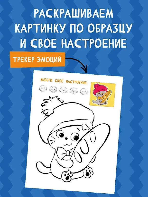 Книга Кот Басик. Раскрась по образцу! (М. Тюрина) — 7