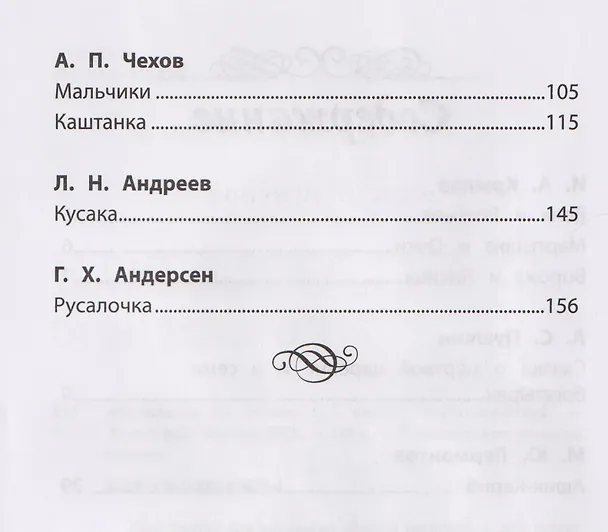 Книга Хрестоматия по чтению (без сокращений). 3 класс. Соответствует программе "Школа России" () — 4