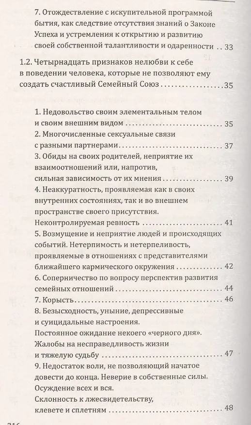 Книга Методика освобождения от "Венца Безбрачия". 2-е изд. (Надежда Домашева-Самойленко) — 3