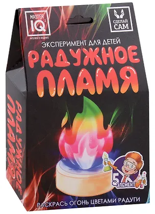 Эксперимент для детей "Радужное пламя" 2936860