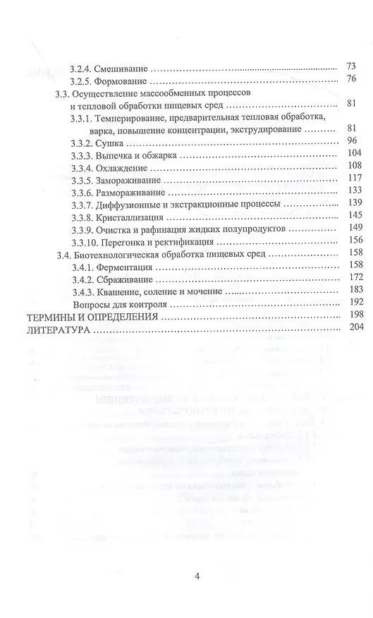 Книга Физико-химические основы и общие принципы переработки растительного сырья. Учебное пособие для вузов (Егор Ольховатов, Артем Степовой) — 3