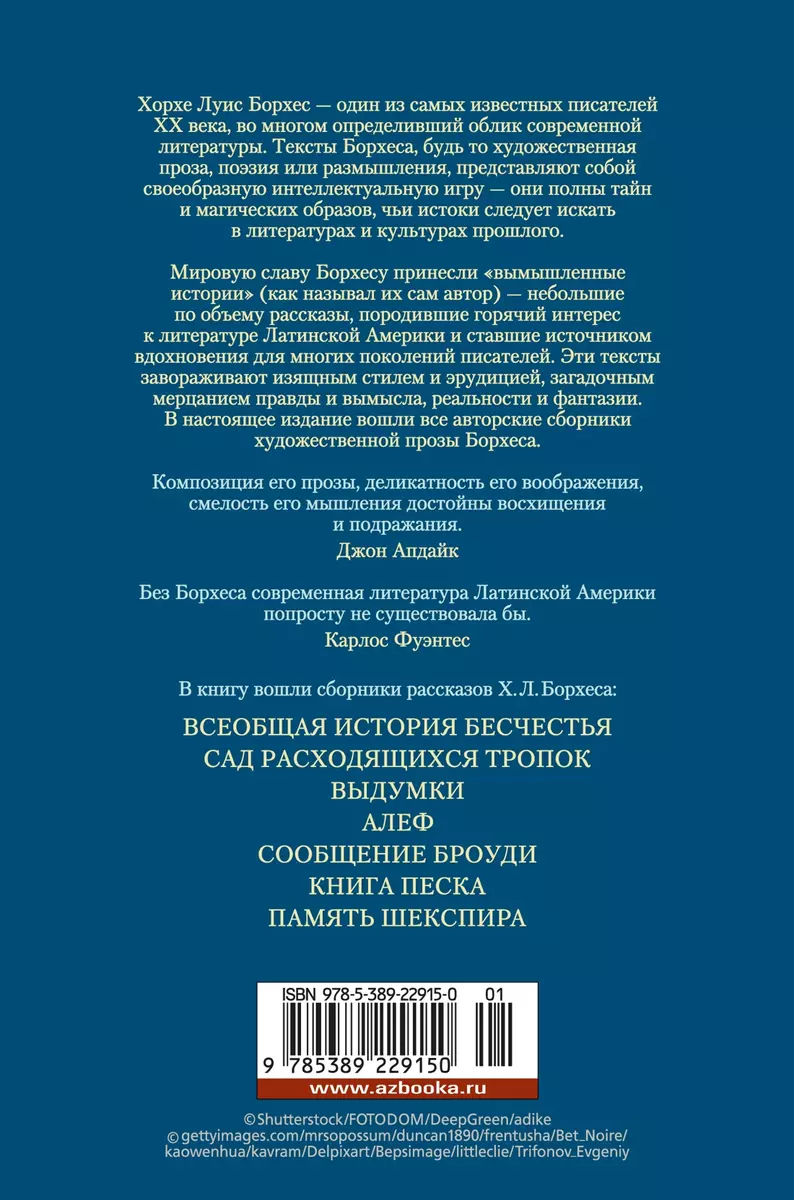 Сад расходящихся тропок. Алеф. Полное собрание рассказов (Хорхе Борхес) -  купить книгу с доставкой в интернет-магазине «Читай-город». ISBN:  978-5-389-22915-0