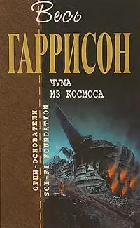 Чума из космоса — 2208024 — 1